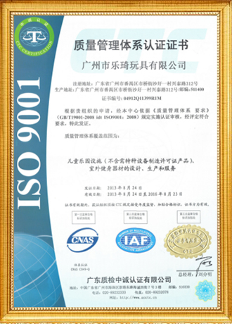 质量管理体系证书 ISO9001